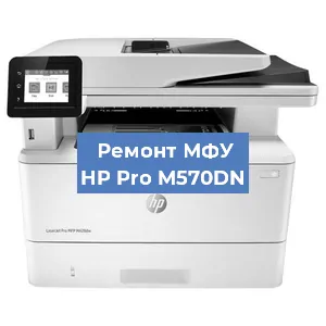 Замена ролика захвата на МФУ HP Pro M570DN в Самаре